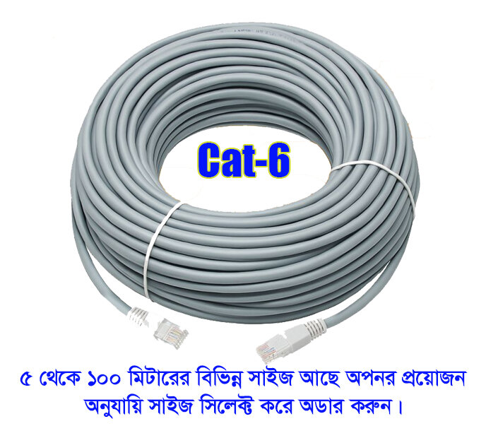 Cat6 Network Cable – Gigabit Speed RJ45 LAN Cable for Home, Office, Factory & Outdoor 5 Meter | 10 Meter | 15 Meter | 20 Meter | 25 Meter | 30 Meter | 40 Meter | 50 Meter | 60 Meter | 70 Meter | 80 Meter | 90 Meter | 100 Meter